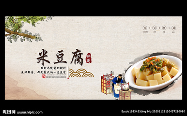 米豆腐设计图__海报设计_广告设计_设计图库