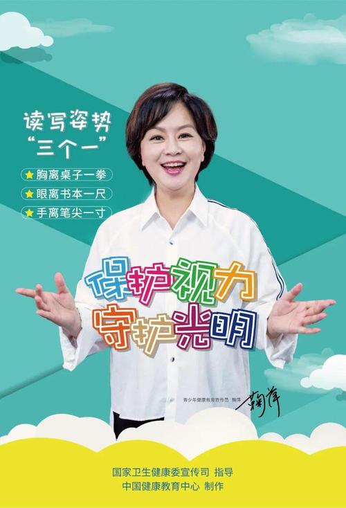 中国健康教育中心开发制作了儿童青少年近视防控公益广告及宣传海报